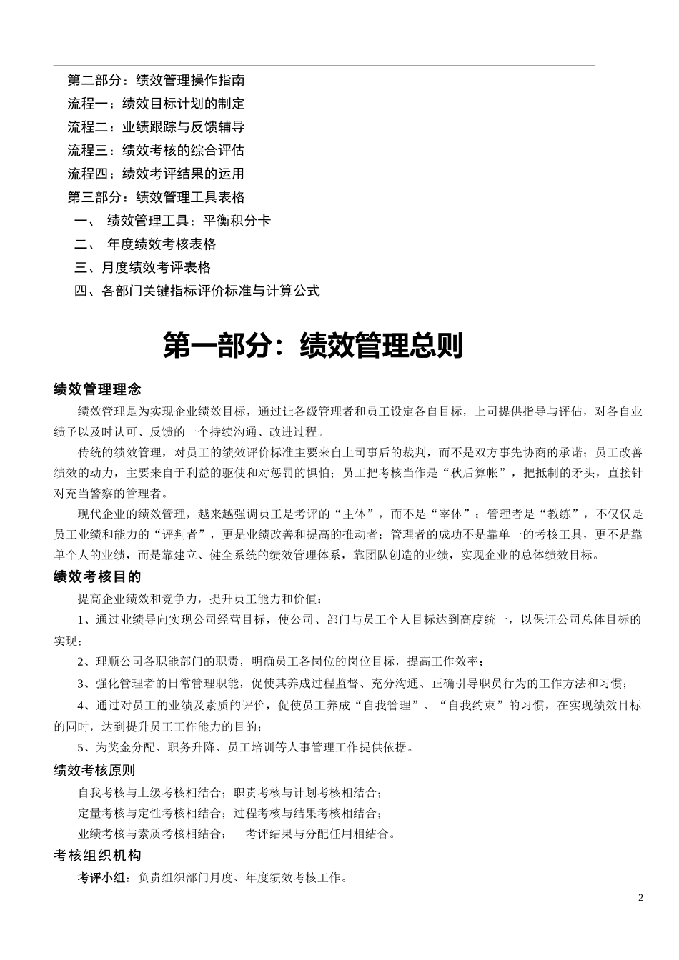 绩效管理手册-试行版_第2页