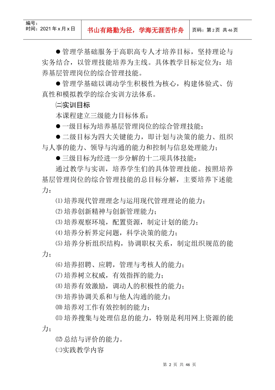 管理学基础实训指导大纲_第2页