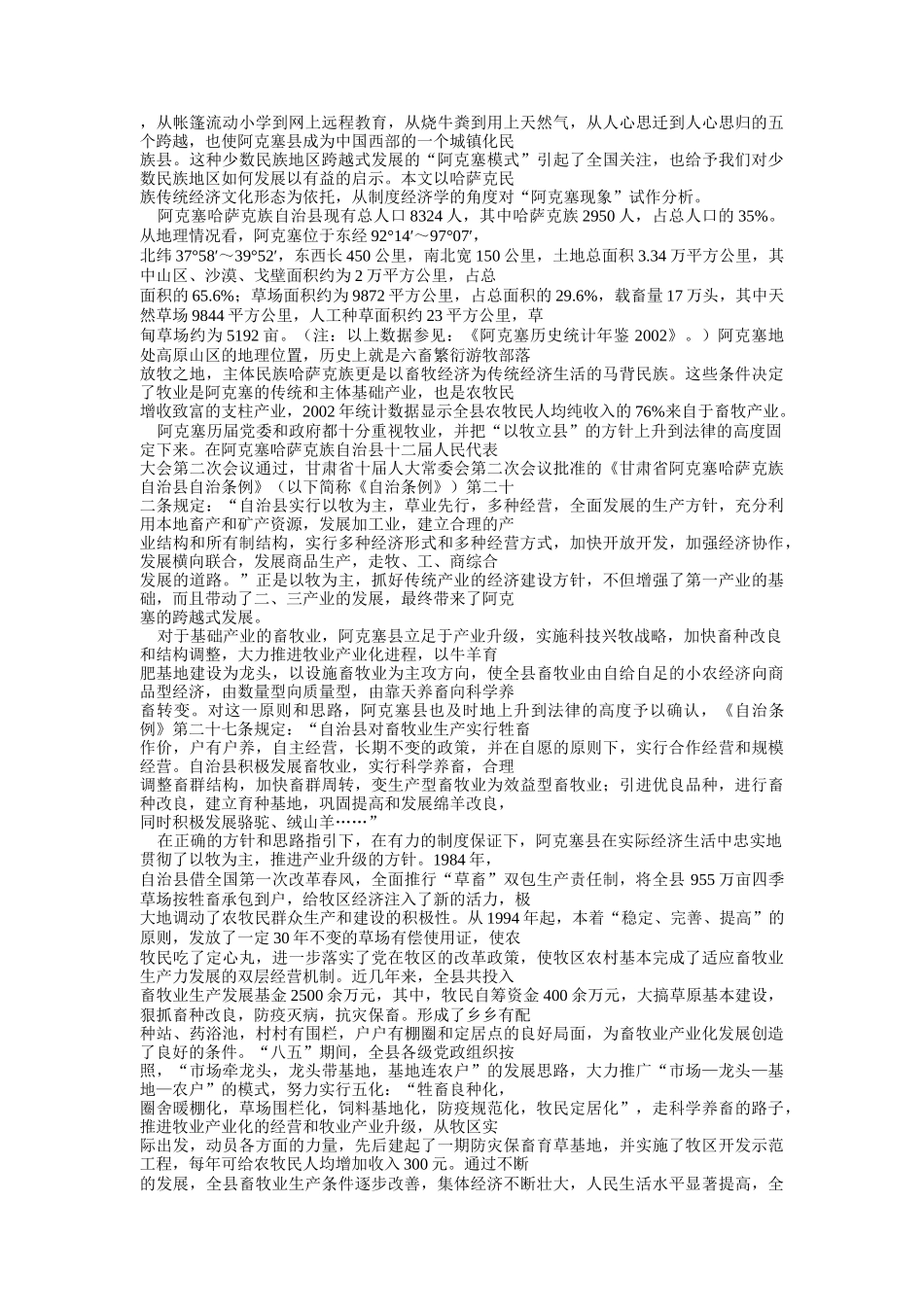 经济文化类型与少数民族经济发展_第3页