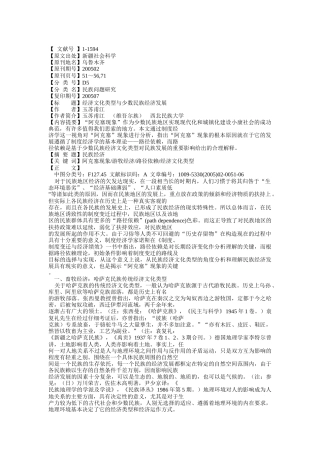 经济文化类型与少数民族经济发展