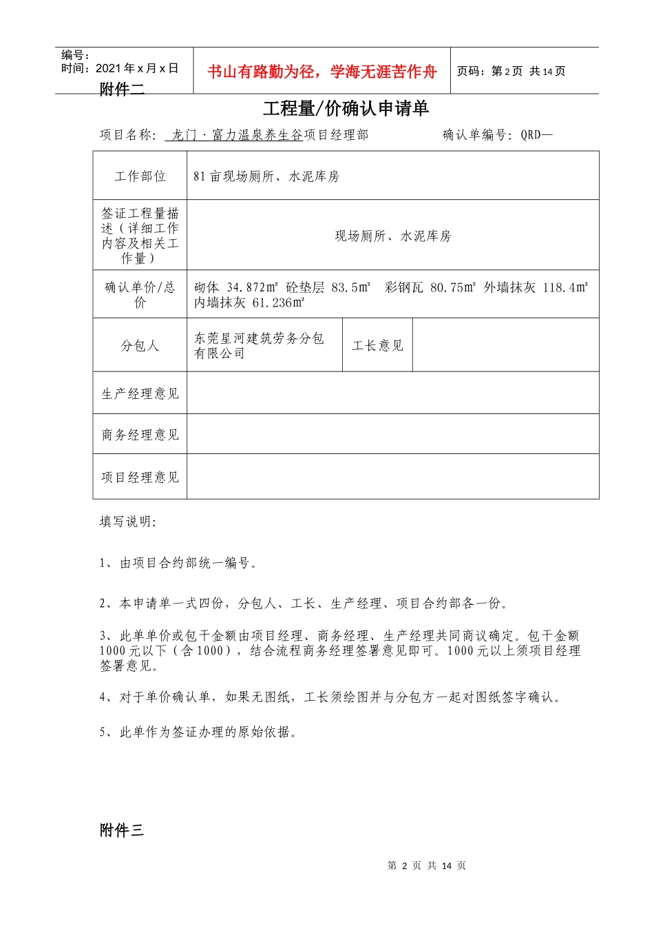 签证管理制度_第2页