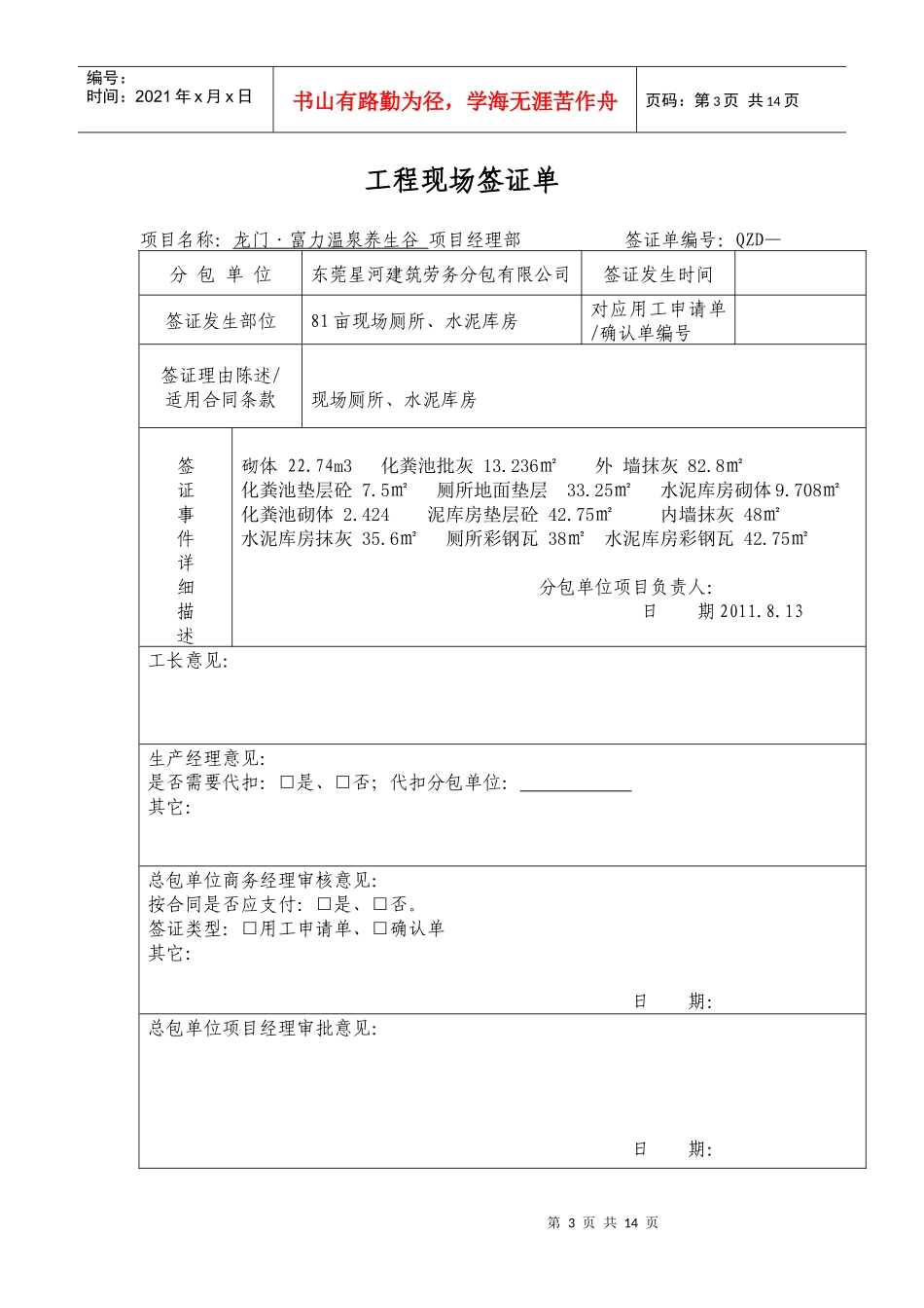 签证管理制度_第3页