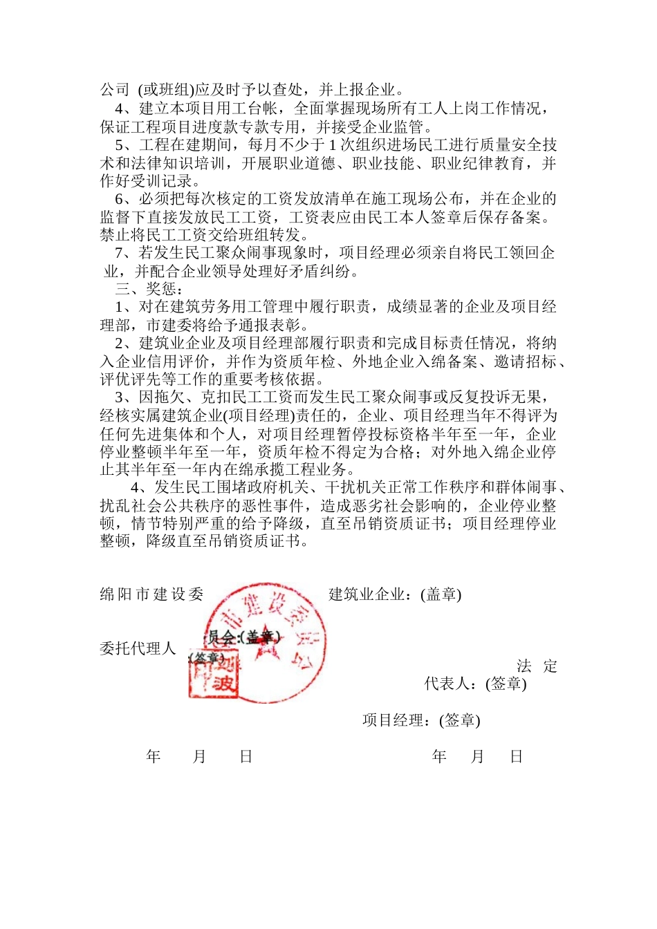 绵阳市建筑施工现场劳务用工管理目标责任书_第2页