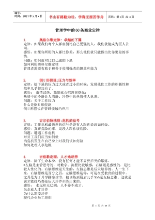 管理学中的60条商业定律