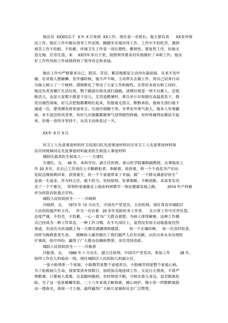 保洁员先进事迹材料_事迹材料.doc_第2页