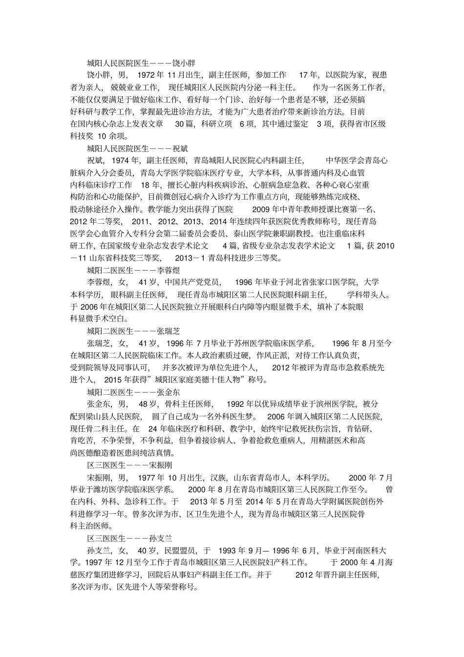 保洁员先进事迹材料_事迹材料.doc_第3页