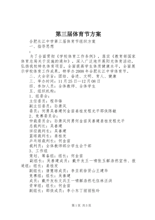 第三届体育节实施方案 