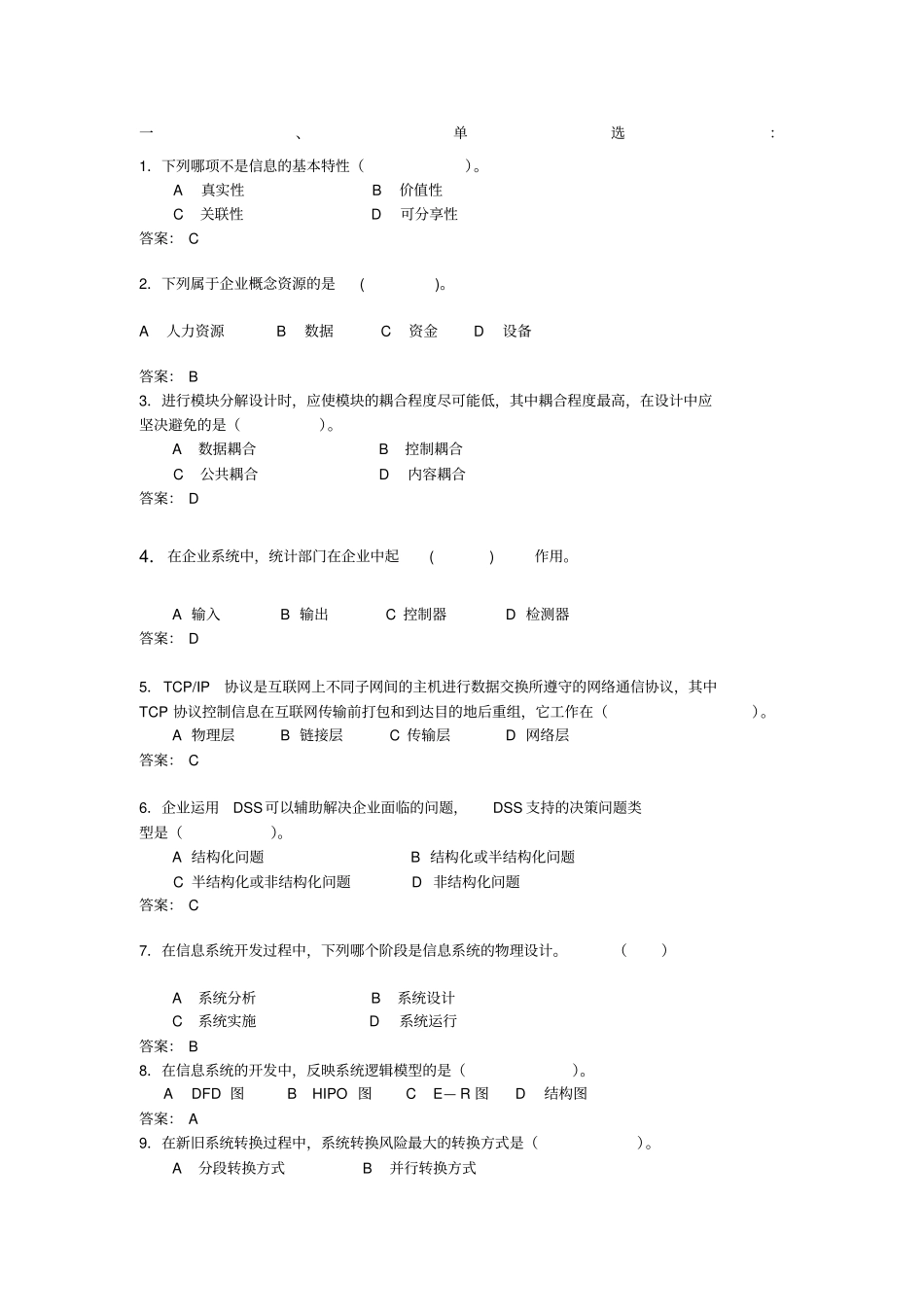 企业信息管理单选_第1页