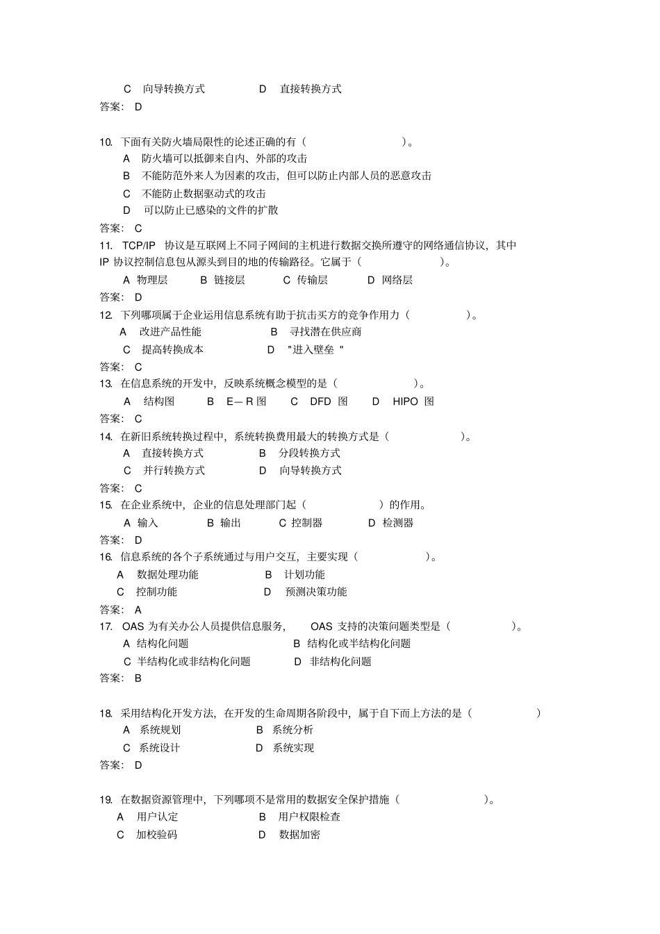 企业信息管理单选_第2页