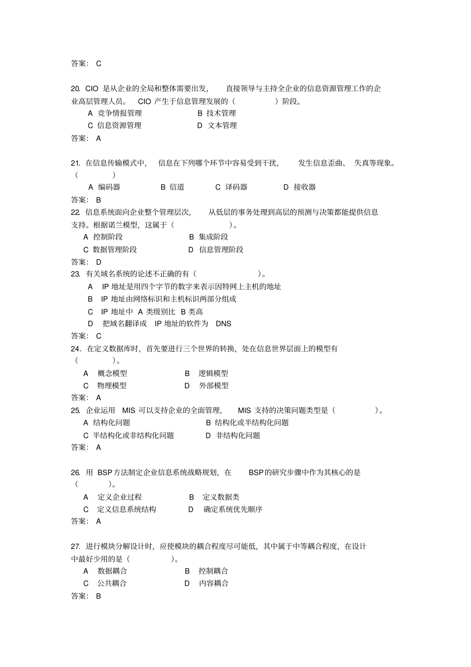 企业信息管理单选_第3页