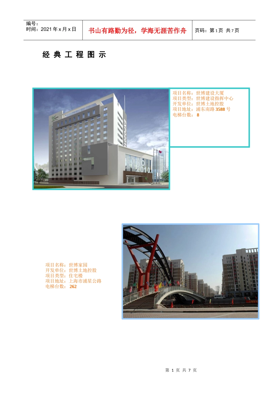 经典工程图示_第1页