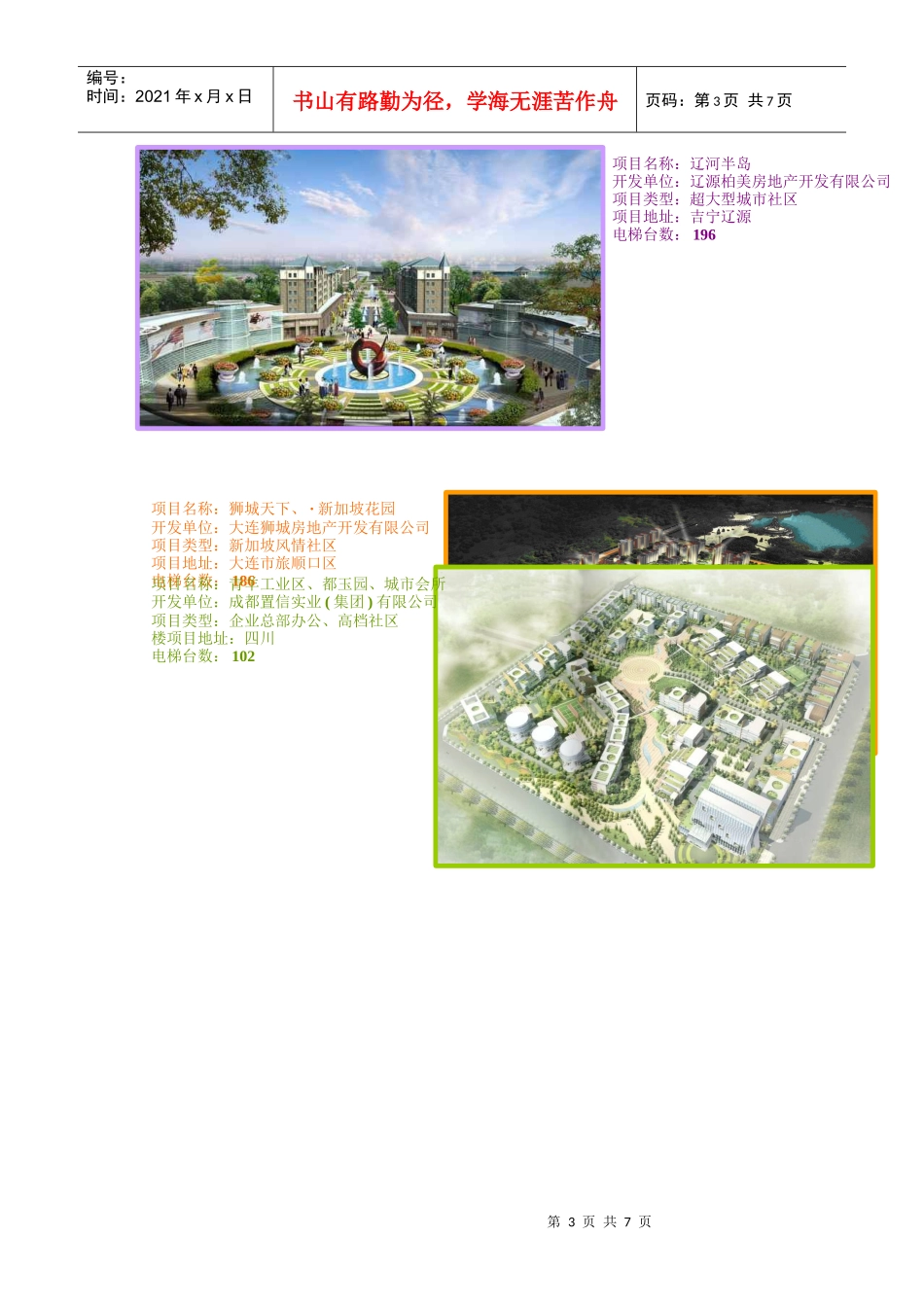 经典工程图示_第3页