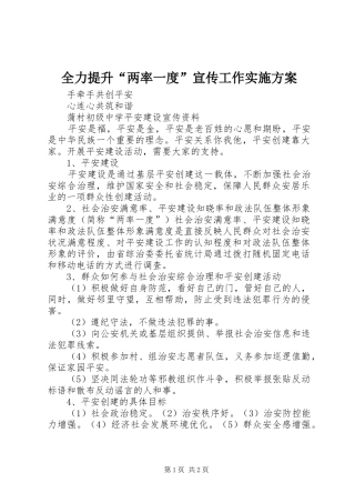 全力提升“两率一度”宣传工作方案 