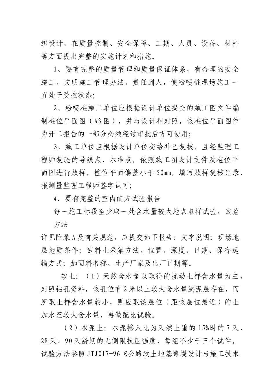 粉喷桩施工指导意见(19doc)_第2页