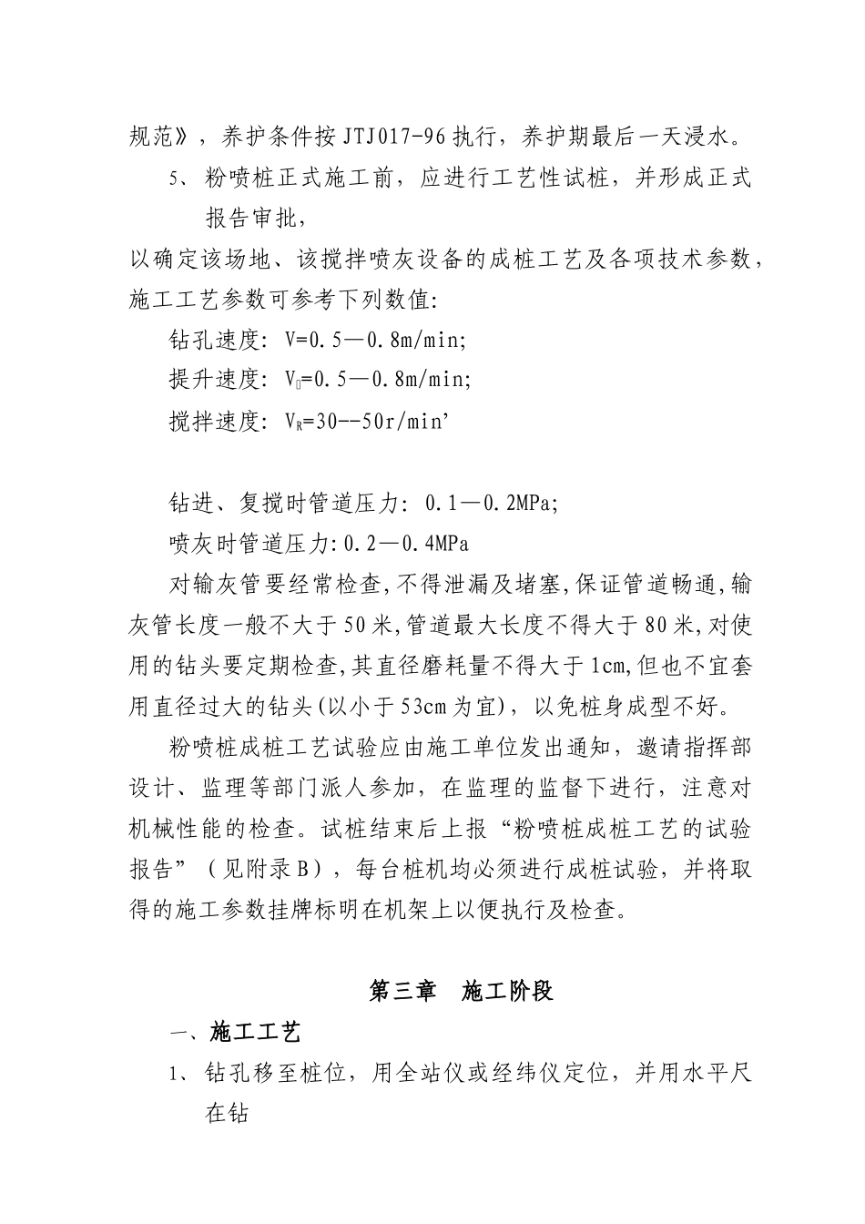 粉喷桩施工指导意见(19doc)_第3页