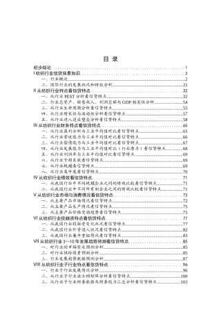 纺织行业报告(1)