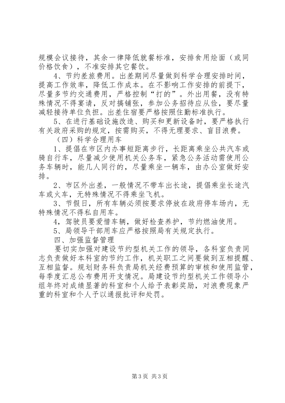 区商务局节约工作实施方案 _第3页