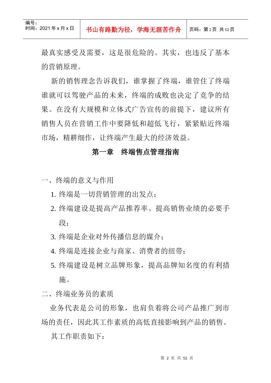 终端建设管理指导书_第2页