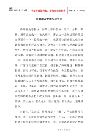 终端建设管理指导书