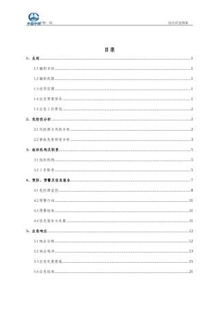 综合应急预案(最终版)