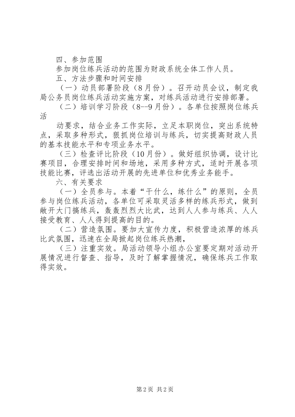 岗位练兵工作方案 _第2页