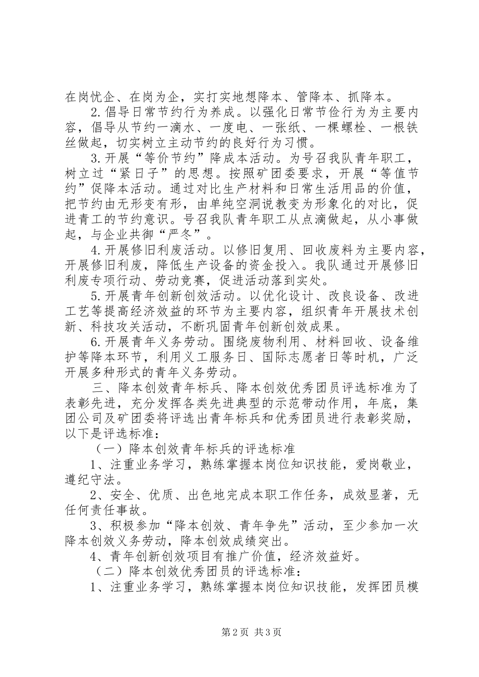 关于开展“学、讲、创、树”党员立功竞赛活动的方案马明强 _第2页