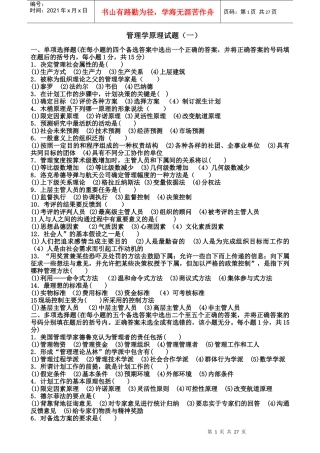 管理学试题(共8套)