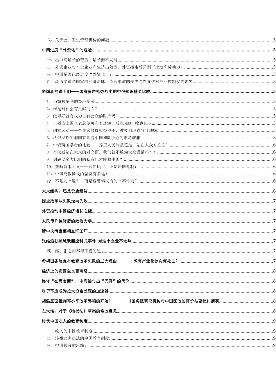 经济全球化环境下的中国企业管理与经济改革资料汇编(二)_第2页