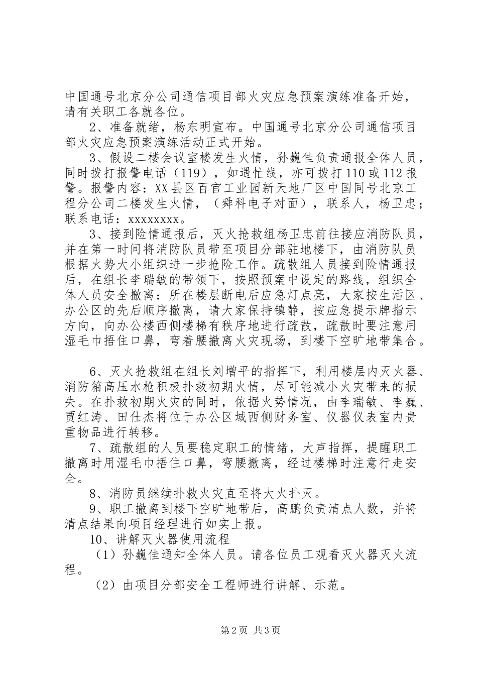 火灾应急处理预案演练方案 _第2页