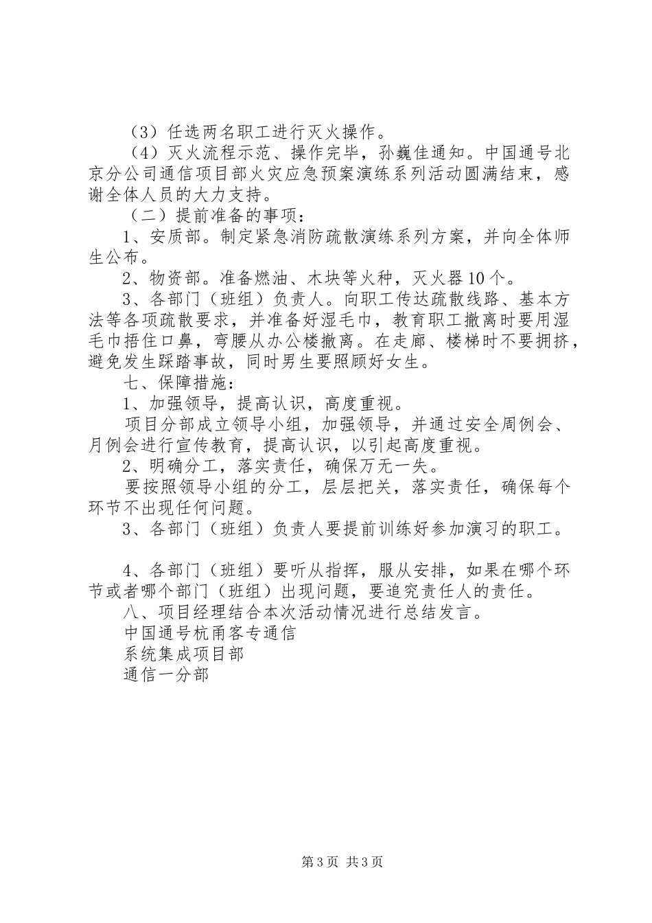火灾应急处理预案演练方案 _第3页