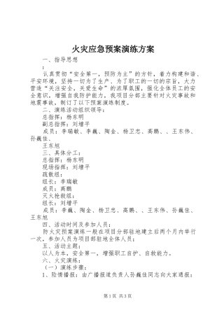 火灾应急处理预案演练方案 