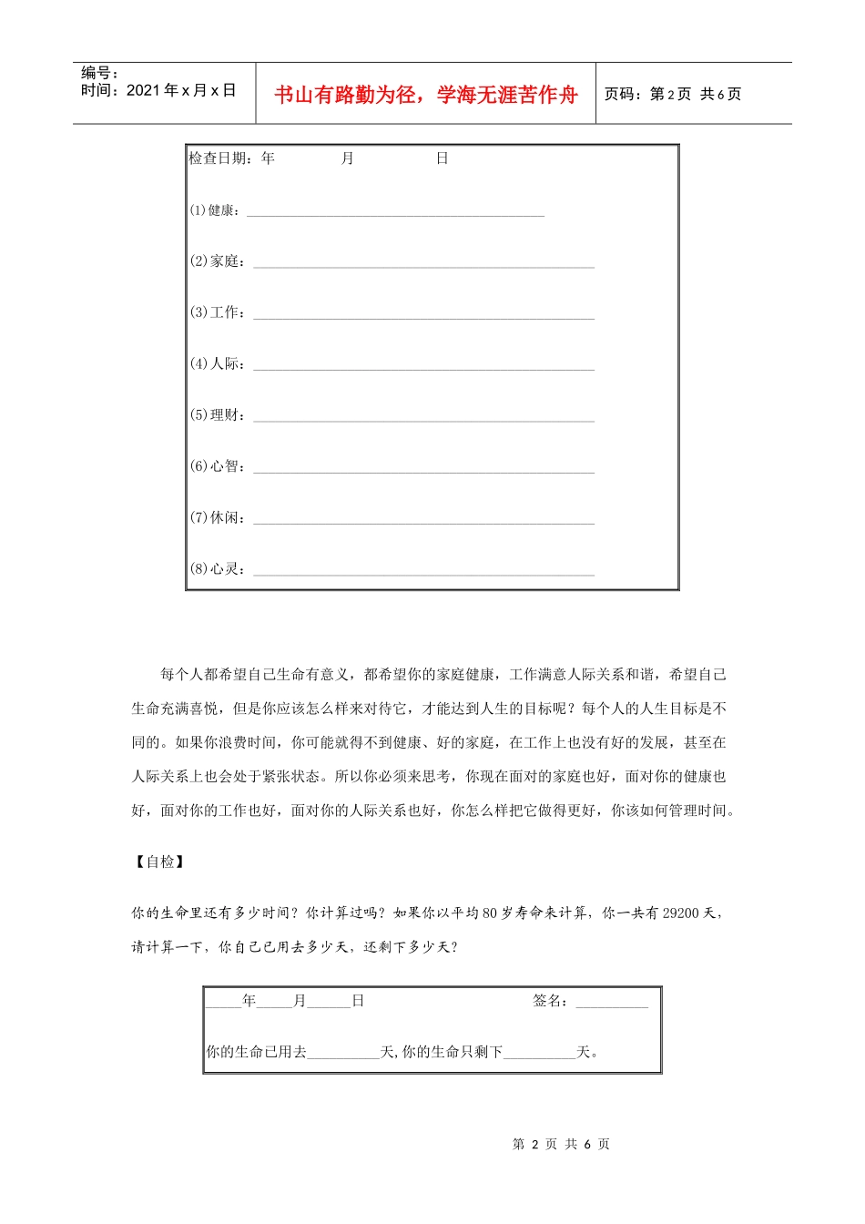 管理时间等于管理自己DOC-6P_第2页