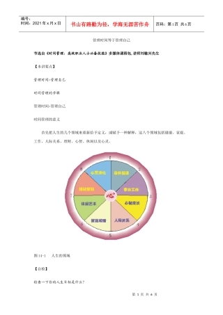 管理时间等于管理自己DOC-6P