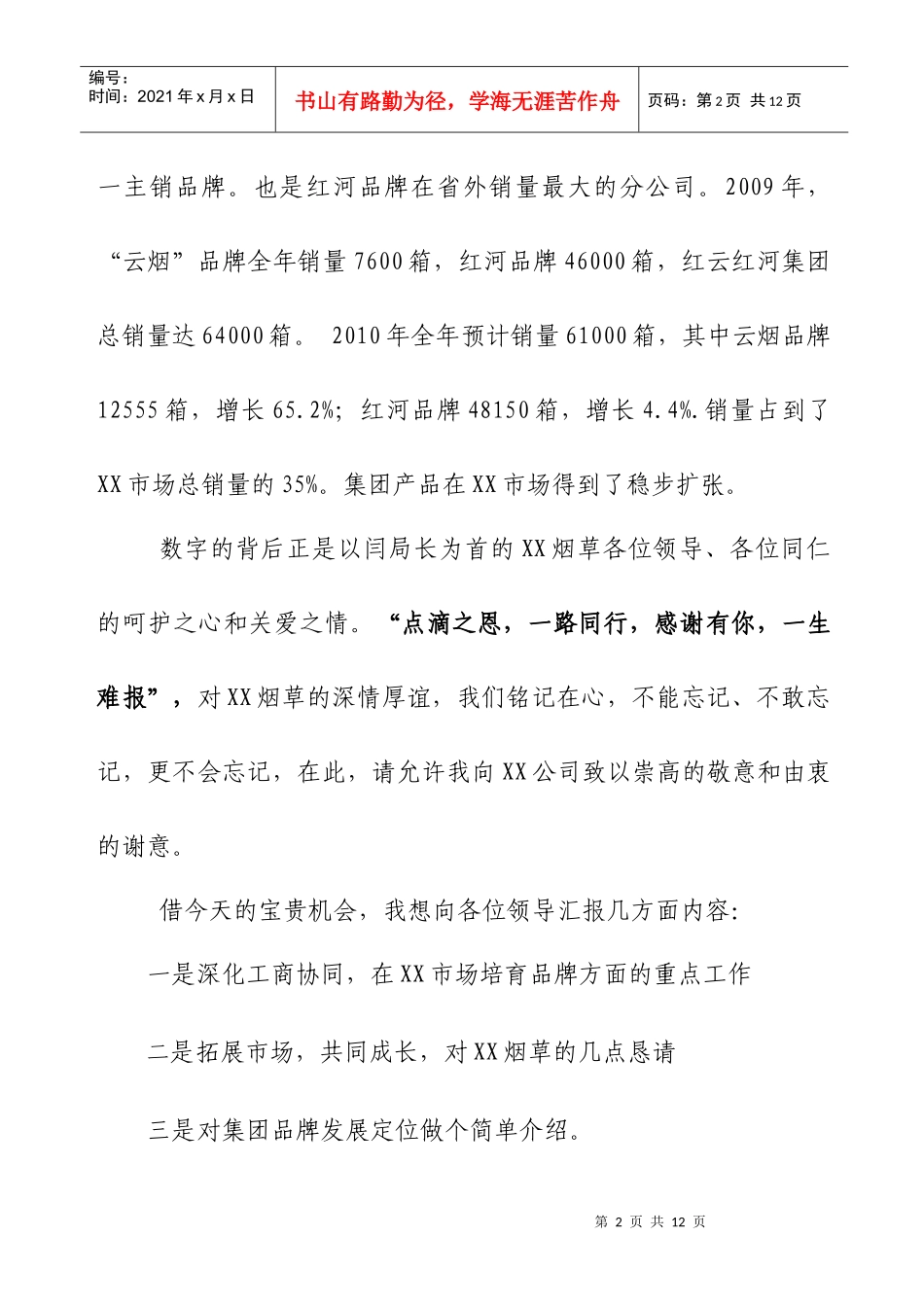 红河集团领导讲话_第2页