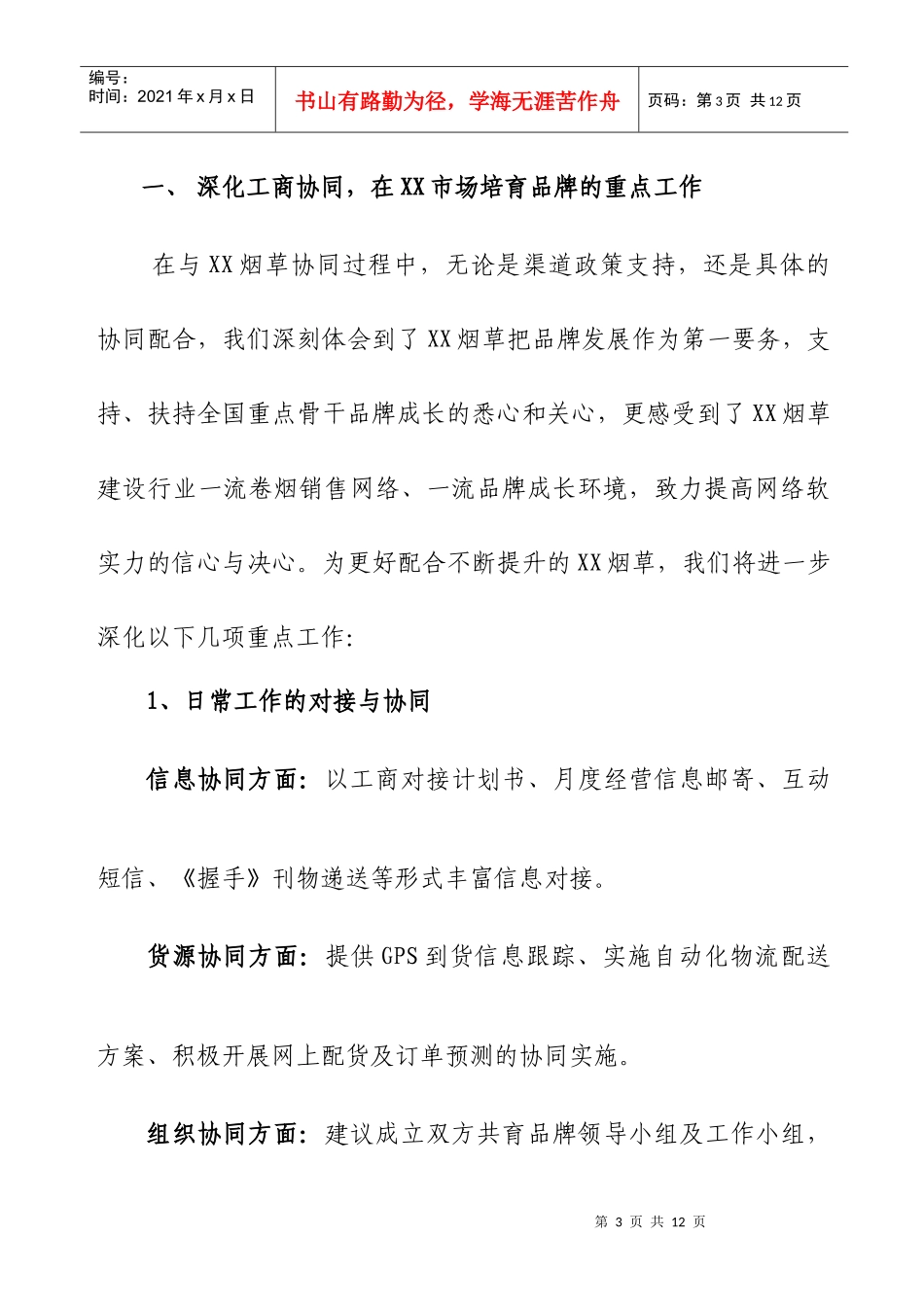 红河集团领导讲话_第3页