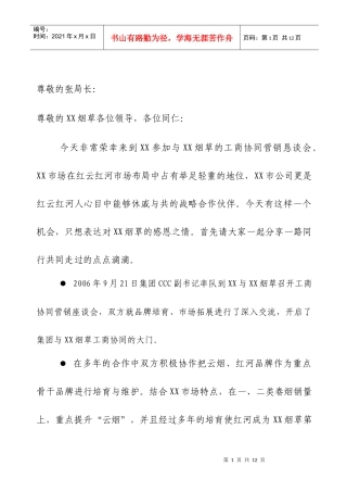 红河集团领导讲话