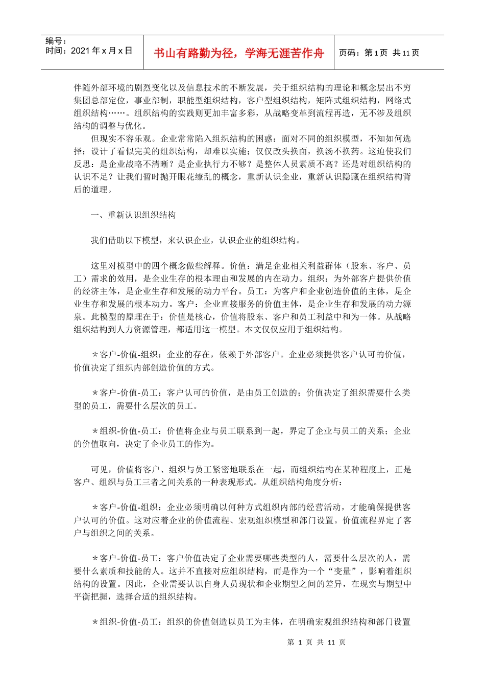组织结构ref_第1页
