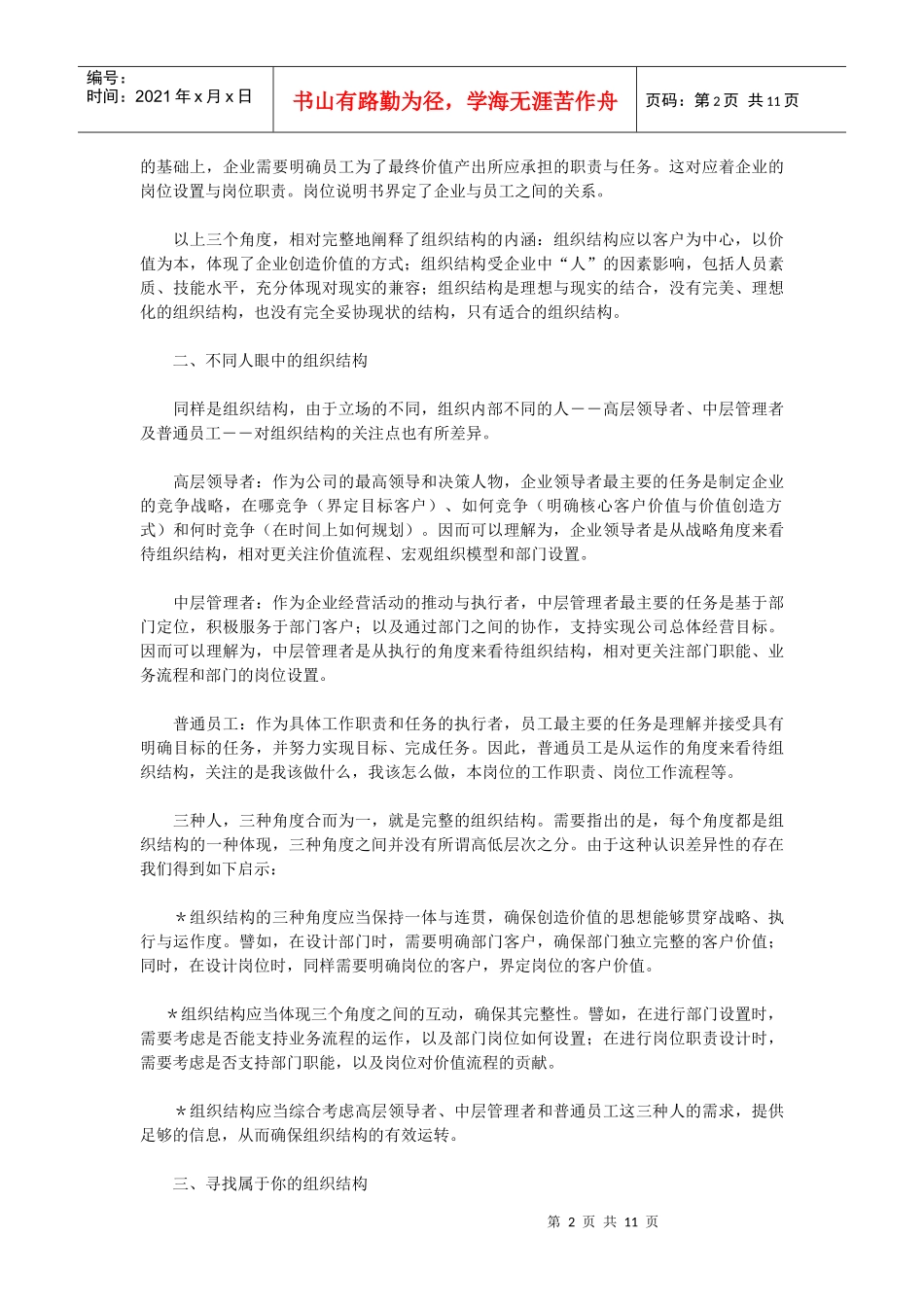 组织结构ref_第2页
