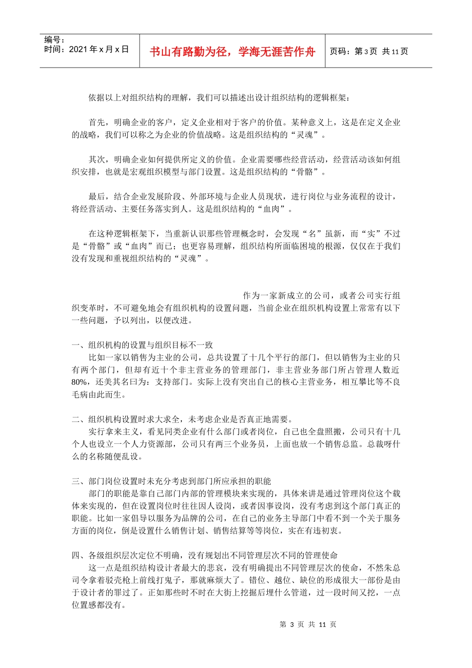 组织结构ref_第3页