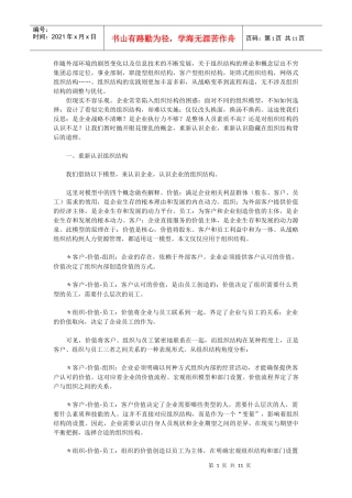 组织结构ref