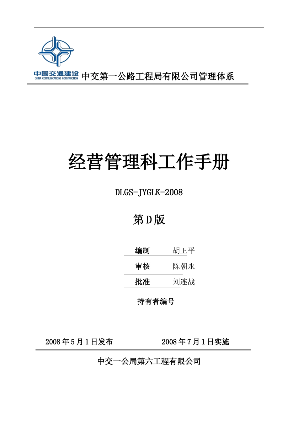 经营管理科工作手册429_第2页