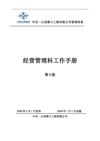 经营管理科工作手册429