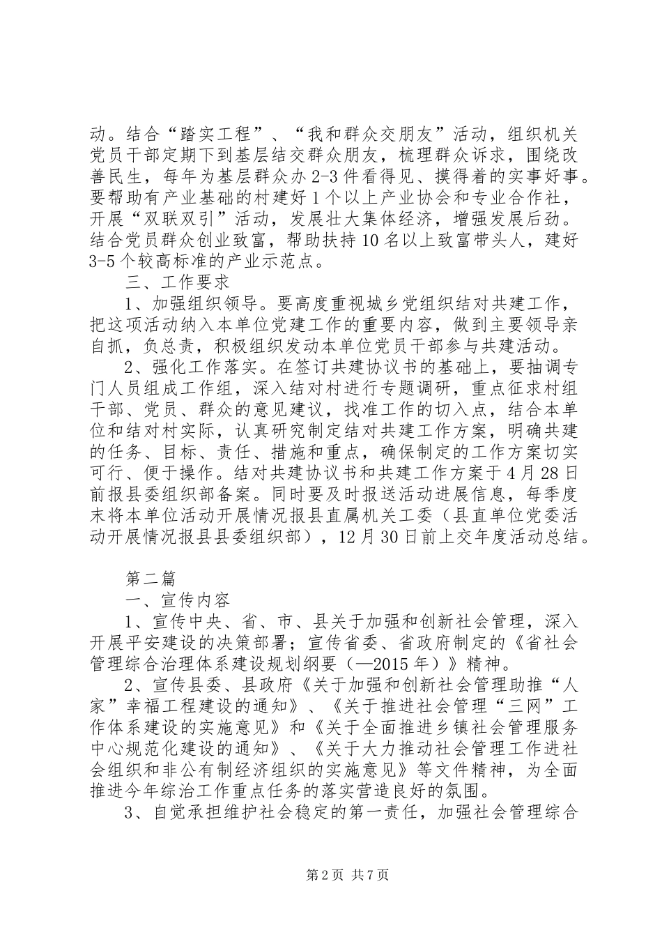 工信委党组织互联共建活动实施方案3篇_第2页