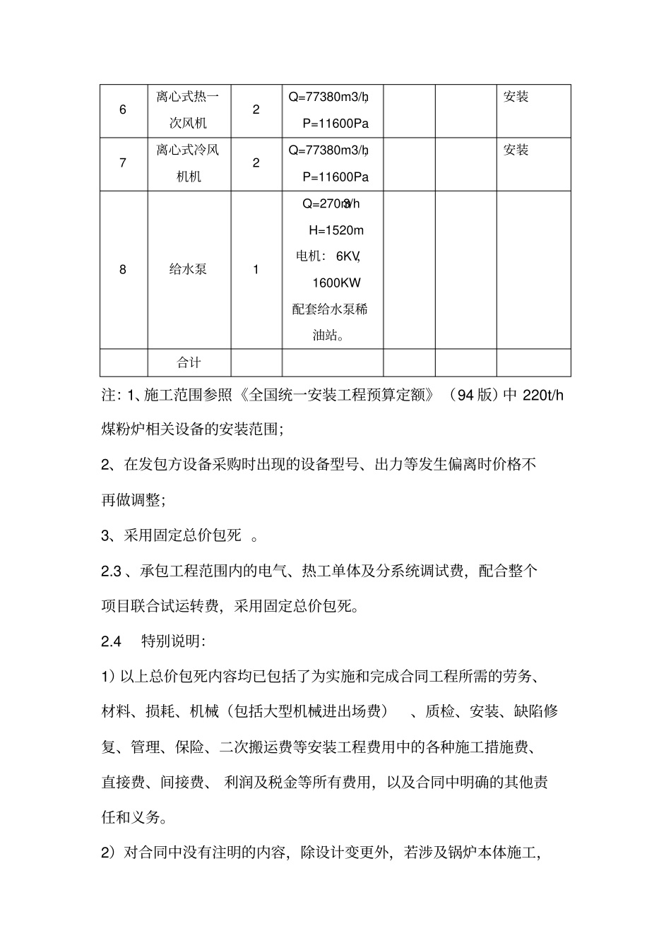 安装工程报价方案_第3页