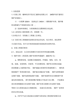 安装工程报价方案