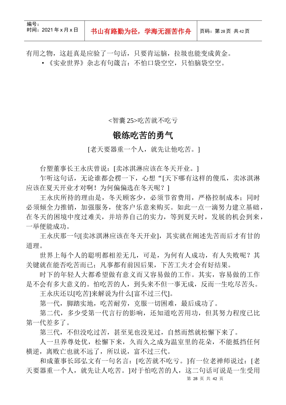 精典智慧故事全集(第2集)_第3页