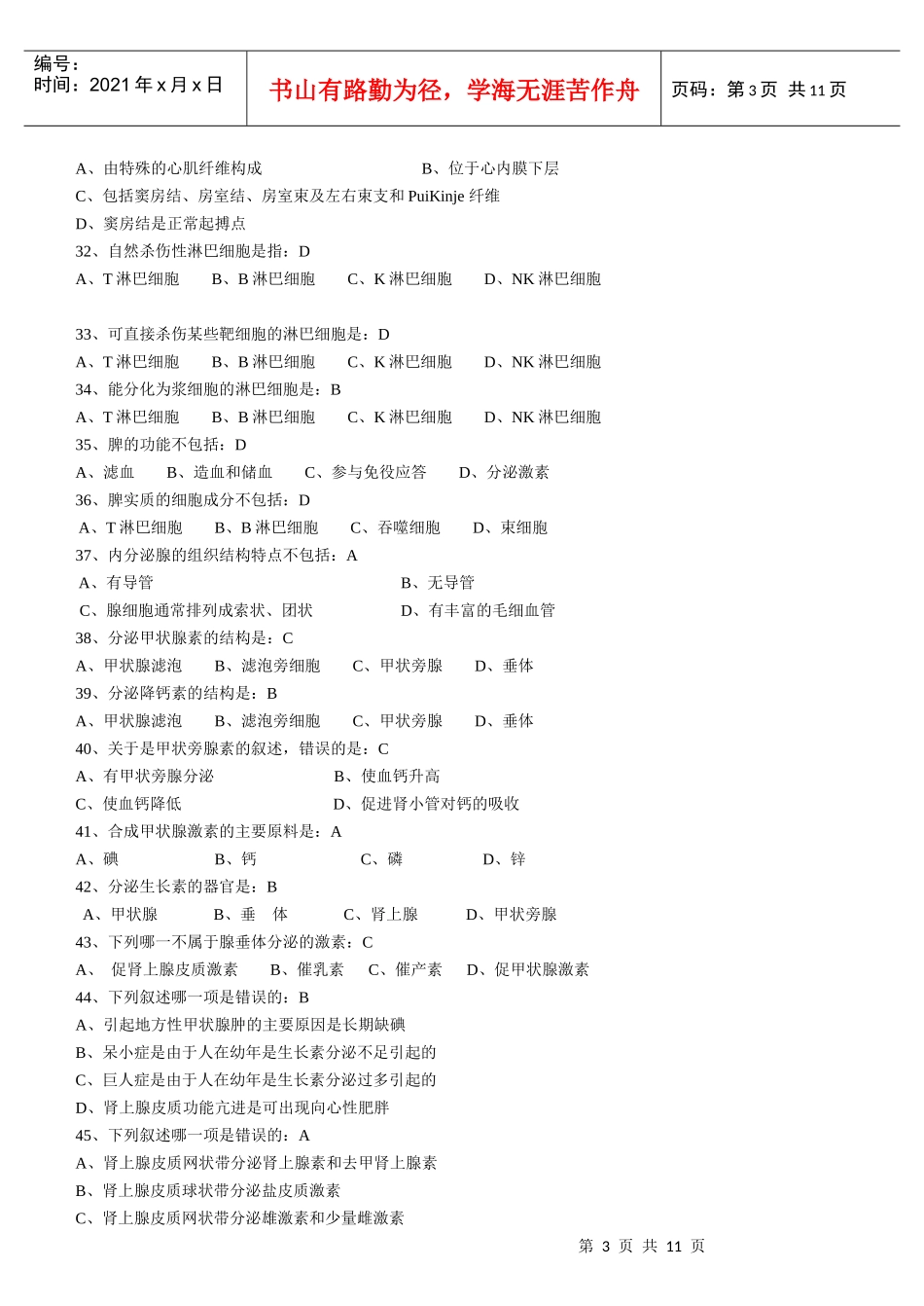 组织学与胚胎学(有答案1)_第3页