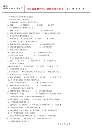 组织学与胚胎学(有答案1)