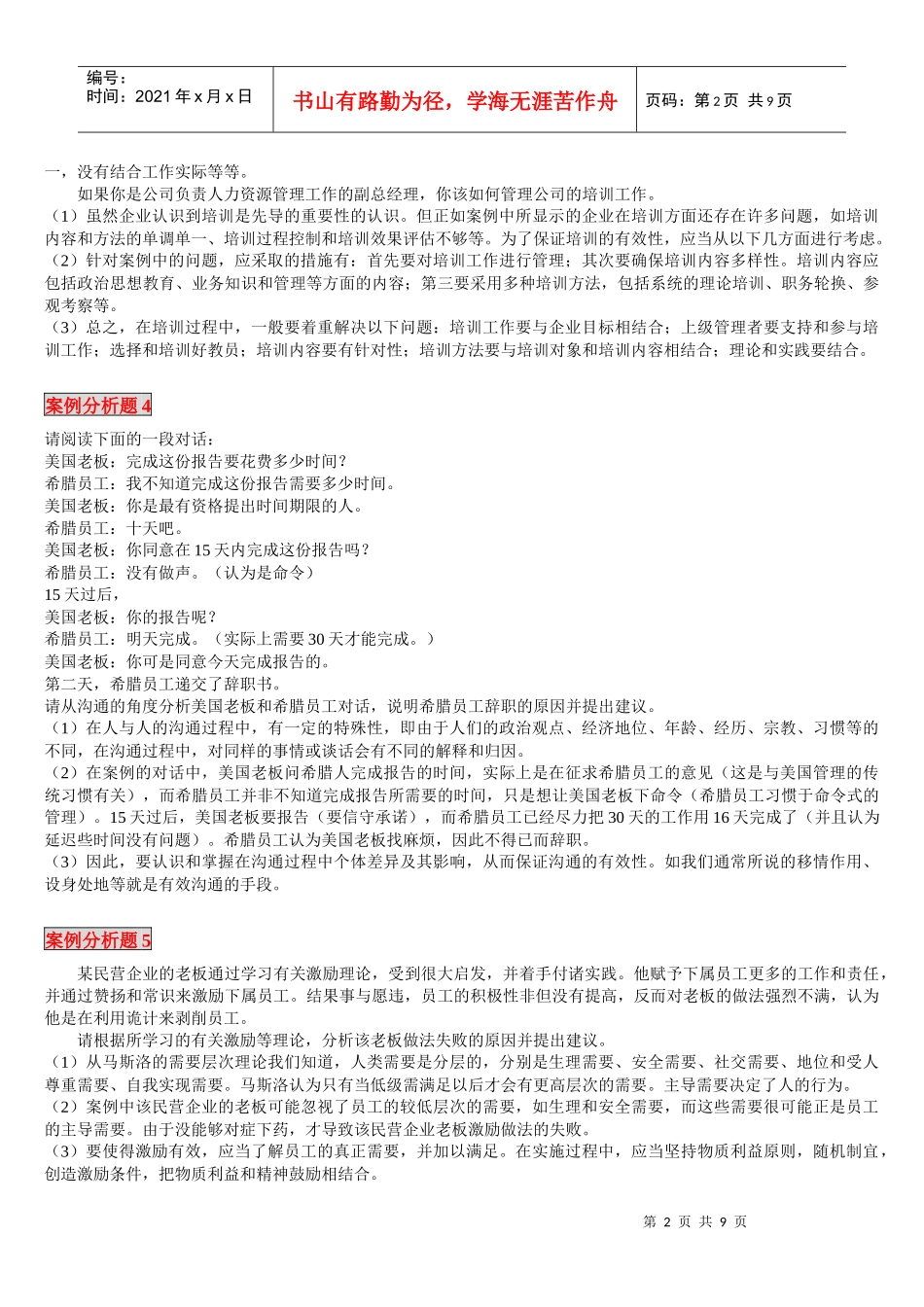 管理学案例分析(2)_第2页