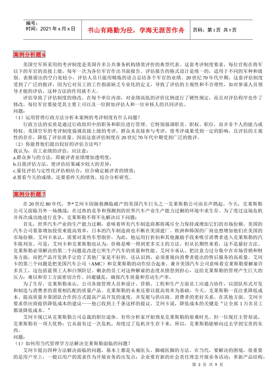 管理学案例分析(2)_第3页